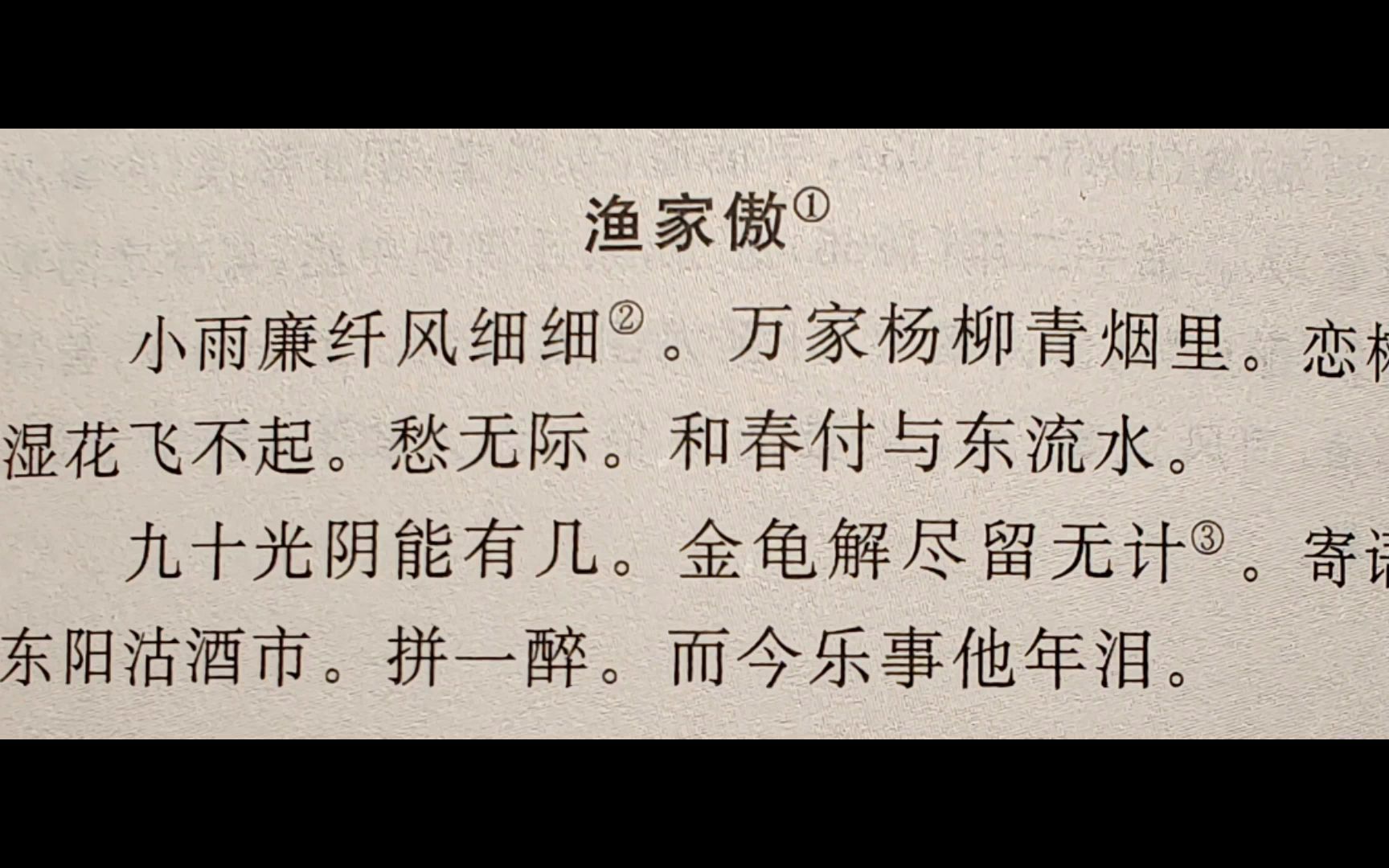 渔家傲小雨廉纤风细细朱服