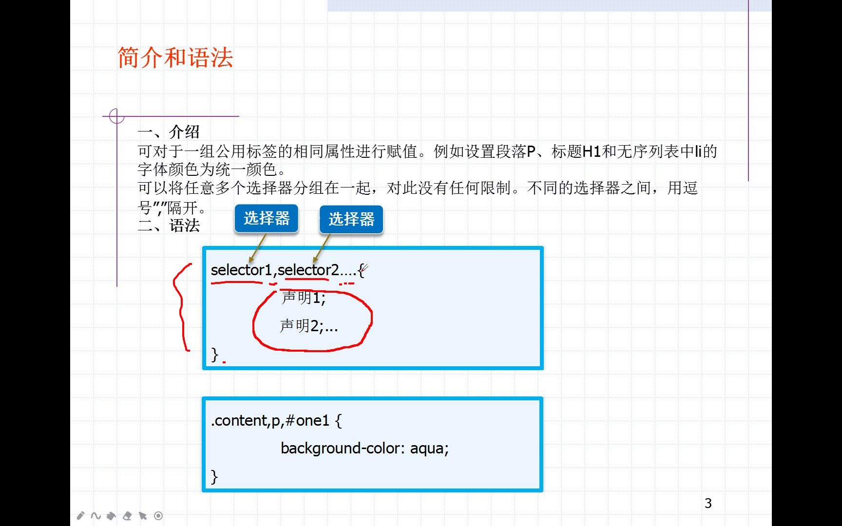 CSS3选择器分组选择器(选择器分组)哔哩哔哩bilibili