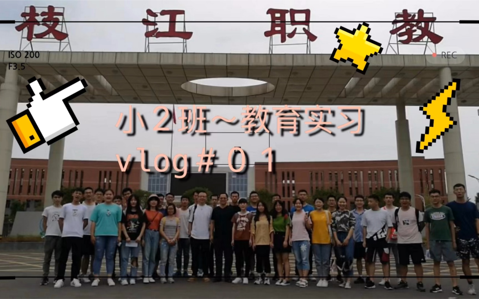 【枝江教育实习】vlog#01哔哩哔哩bilibili