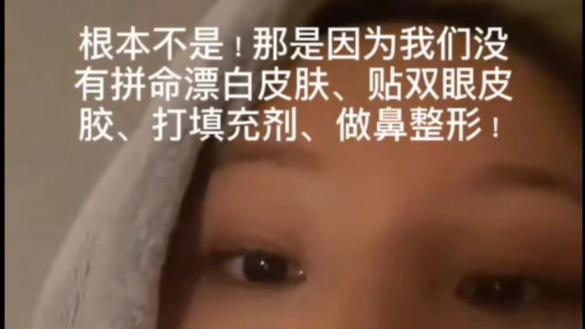 TikTok华裔担心她们这种中国原生面孔会消失，因为东亚很流行整容