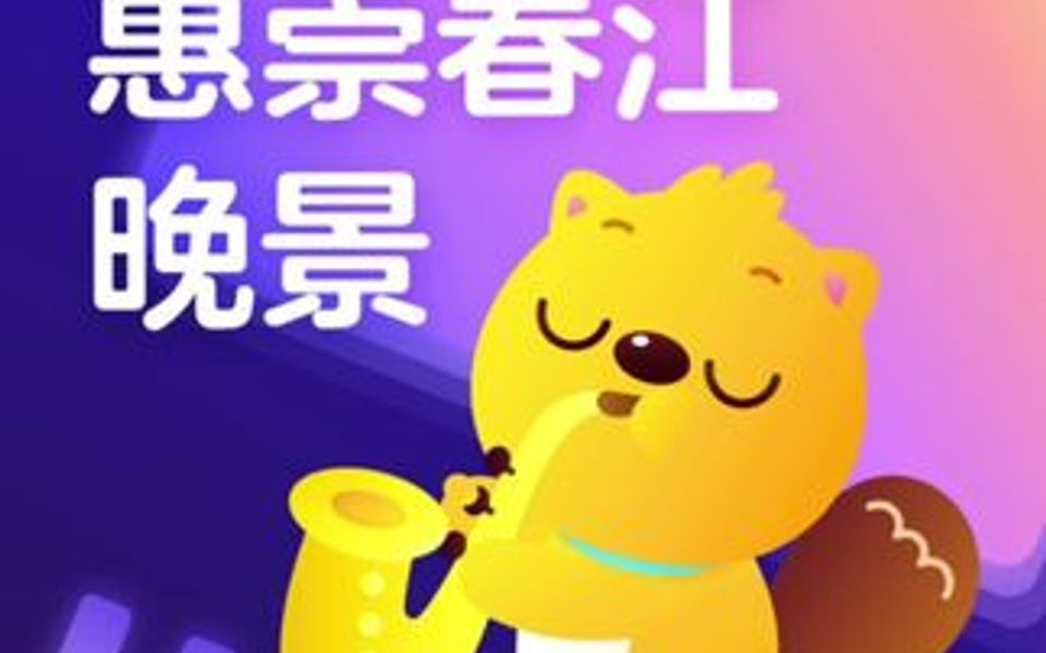 小学课本同步 古诗《惠崇春江晚景》竹外桃花三两枝哔哩哔哩bilibili