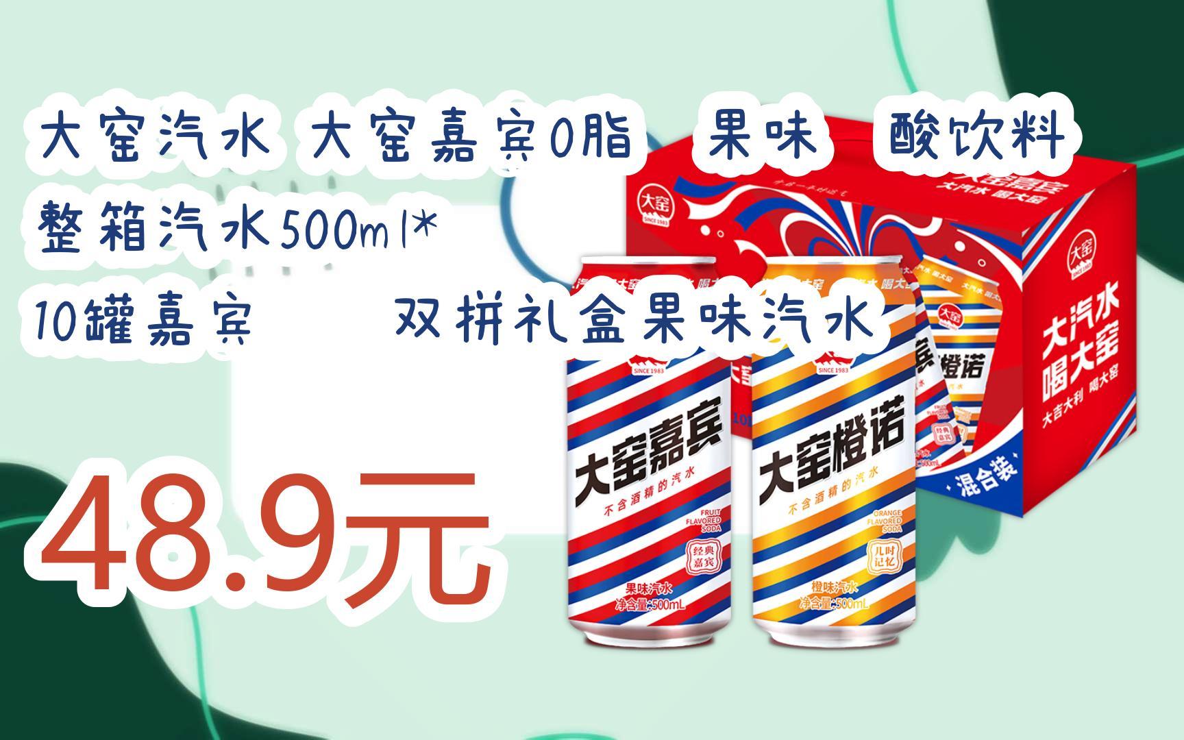 嘉宾0脂肪果味碳酸饮料整箱汽水500ml 10罐嘉宾橙诺双拼礼盒果味汽水