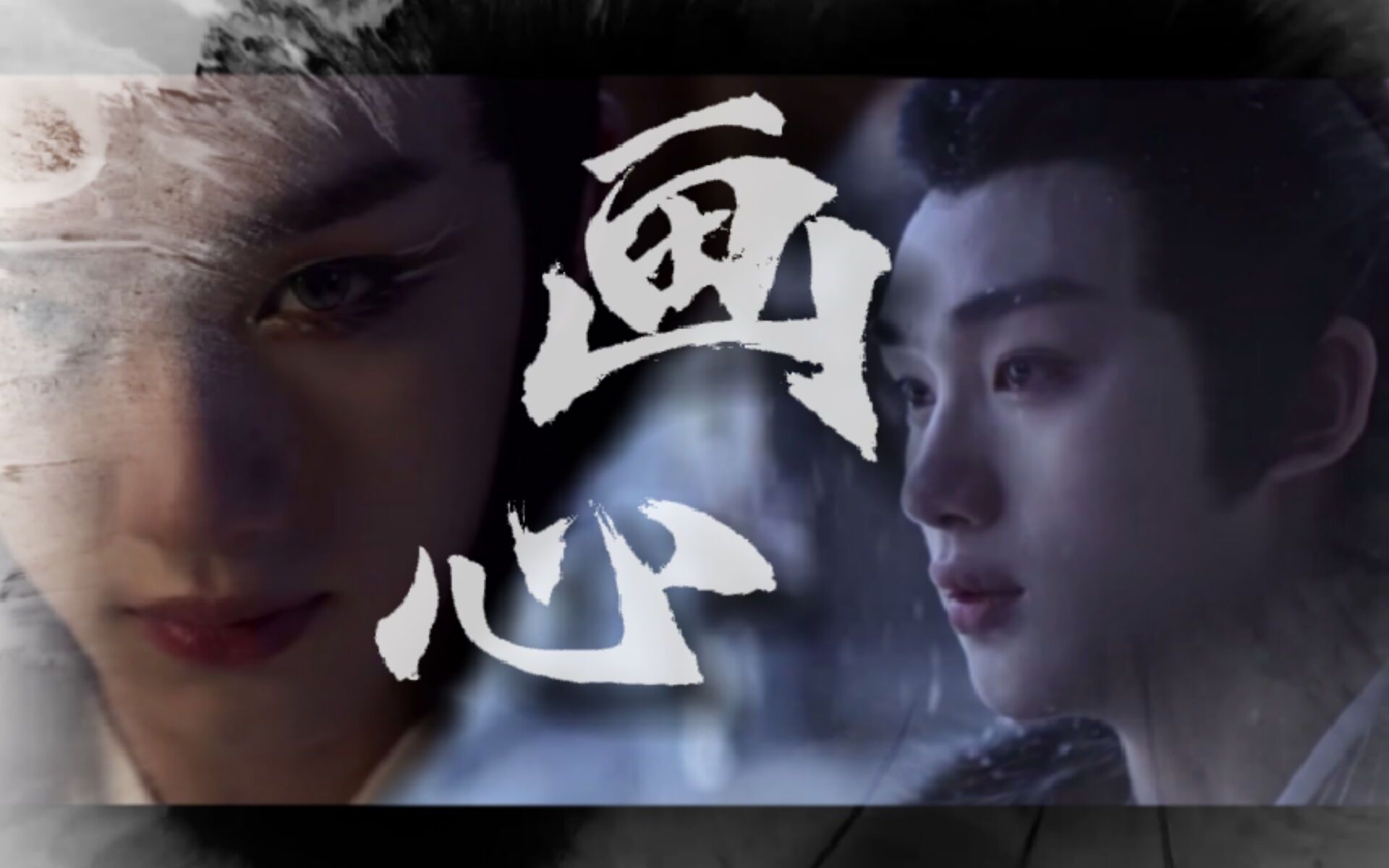 【丁程鑫】【画心】"我想要你的心.