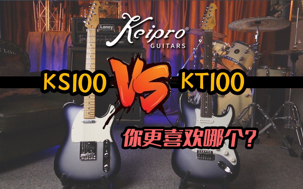 活動作品電吉他一路向北前奏keiprokt100對比ks100你喜歡哪個