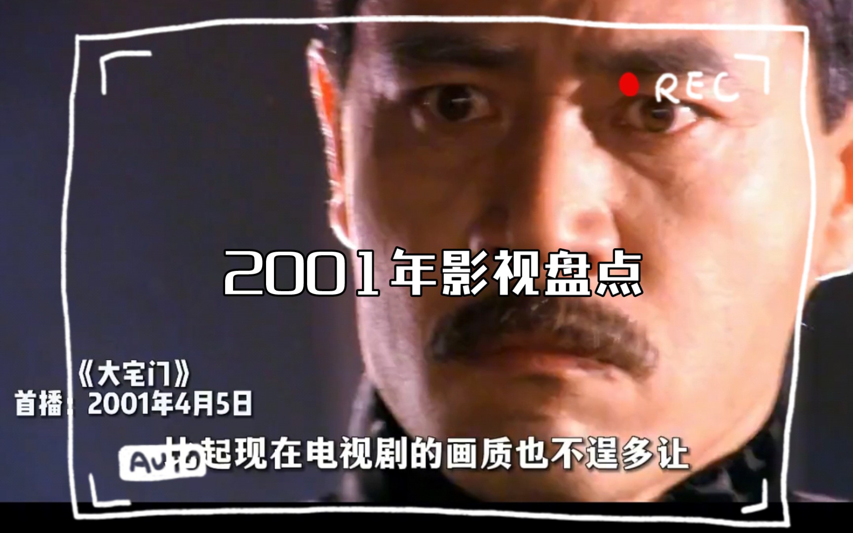 2001年都有哪些电视剧哔哩哔哩bilibili