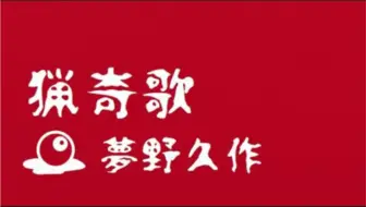 青空文庫朗読 太宰治 人間失格 朗読 西村俊彦 哔哩哔哩 Bilibili