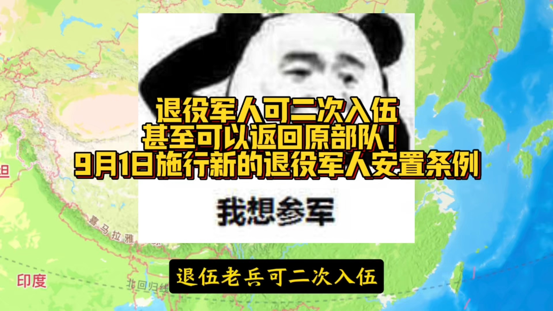 老兵们回部队咯!退役军人可二次入伍,甚至可以返回原部队!哔哩哔哩bilibili