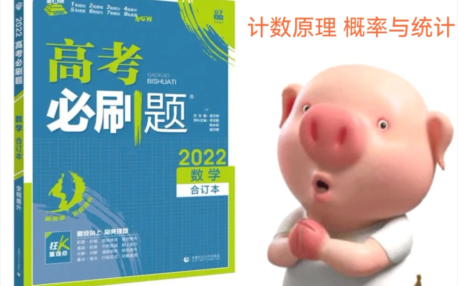 [图]《高考必刷题合订本数学》2022（新高考版）(三）