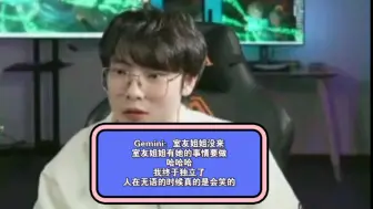 Tải video: Gemini：室友姐姐没来，室友姐姐有她的事情要做，哈哈哈，我终于独立了，人在无语的时候真的是会笑的～