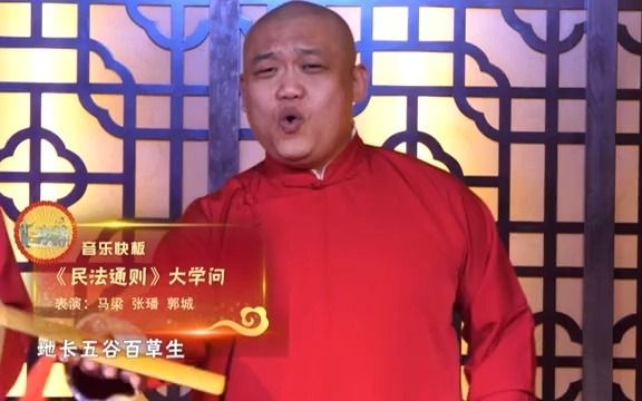 [图]音乐快板——《民法通则》大学问。来源：中国法制网