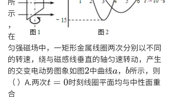 交变电动势题目哔哩哔哩bilibili