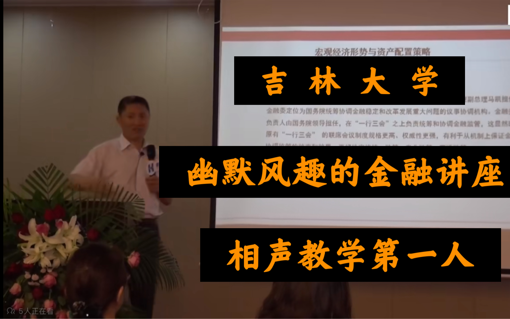 [图]【吉林大学·宋玉臣】家庭资产配置与分析(全3讲)