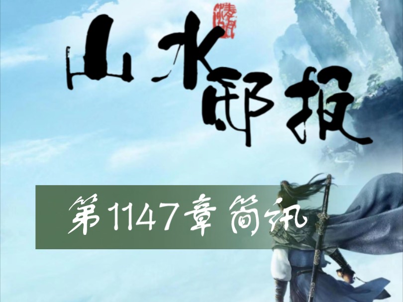 震惊 陈公子再更一章 剑来新章速递 第1147章 入室操戈哔哩哔哩bilibili