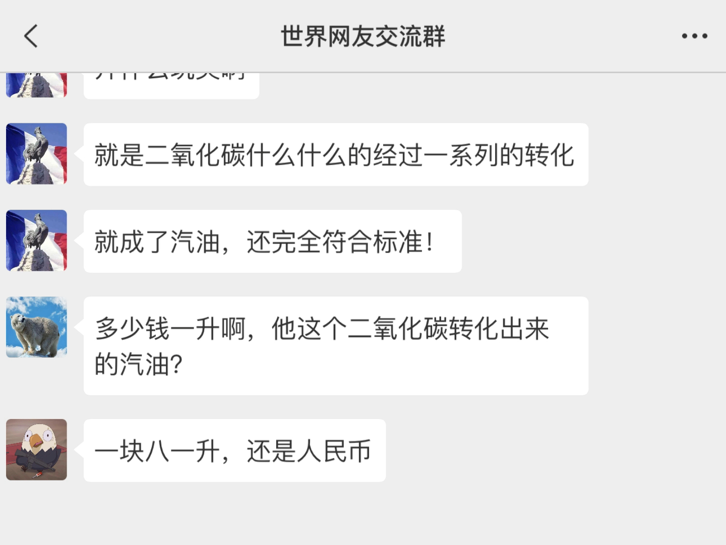 搞笑地球村,我们不仅爱种地,还喜欢研究,一不小心把二氧化碳转汽油技术研究出来了哔哩哔哩bilibili