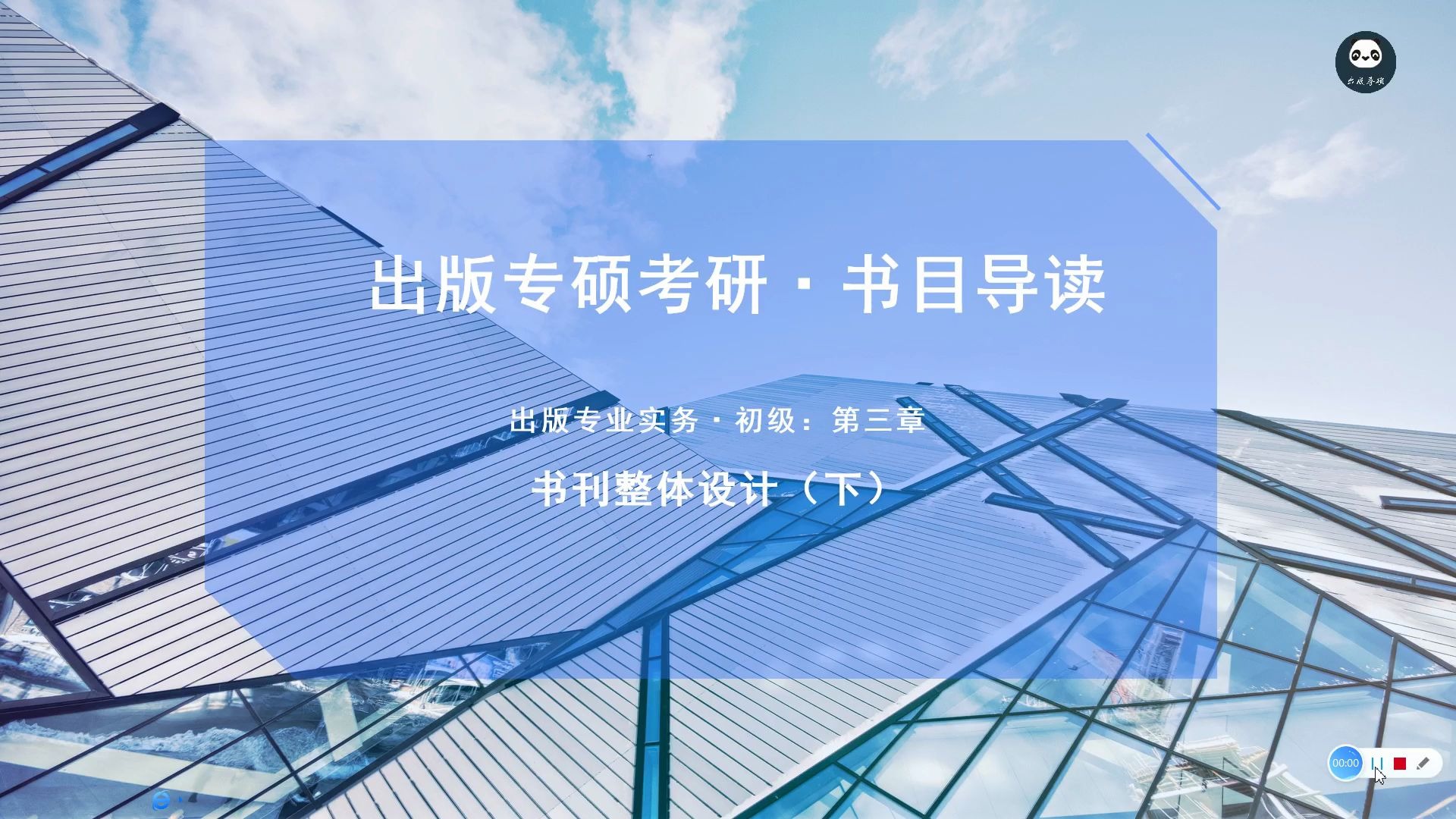 书目导读:出版专业实务初级 第三章 书刊整体设计(下)哔哩哔哩bilibili