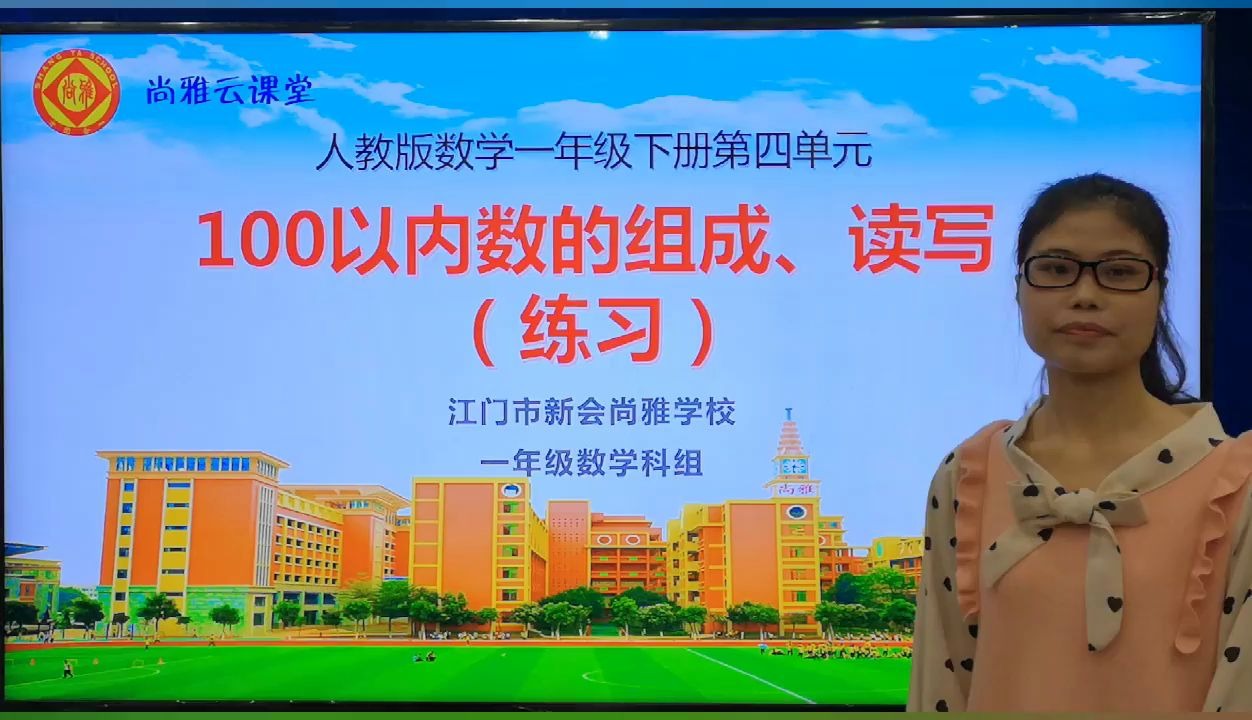 [图]（3.23数学）《100以内数的组成》、《读写》练习课