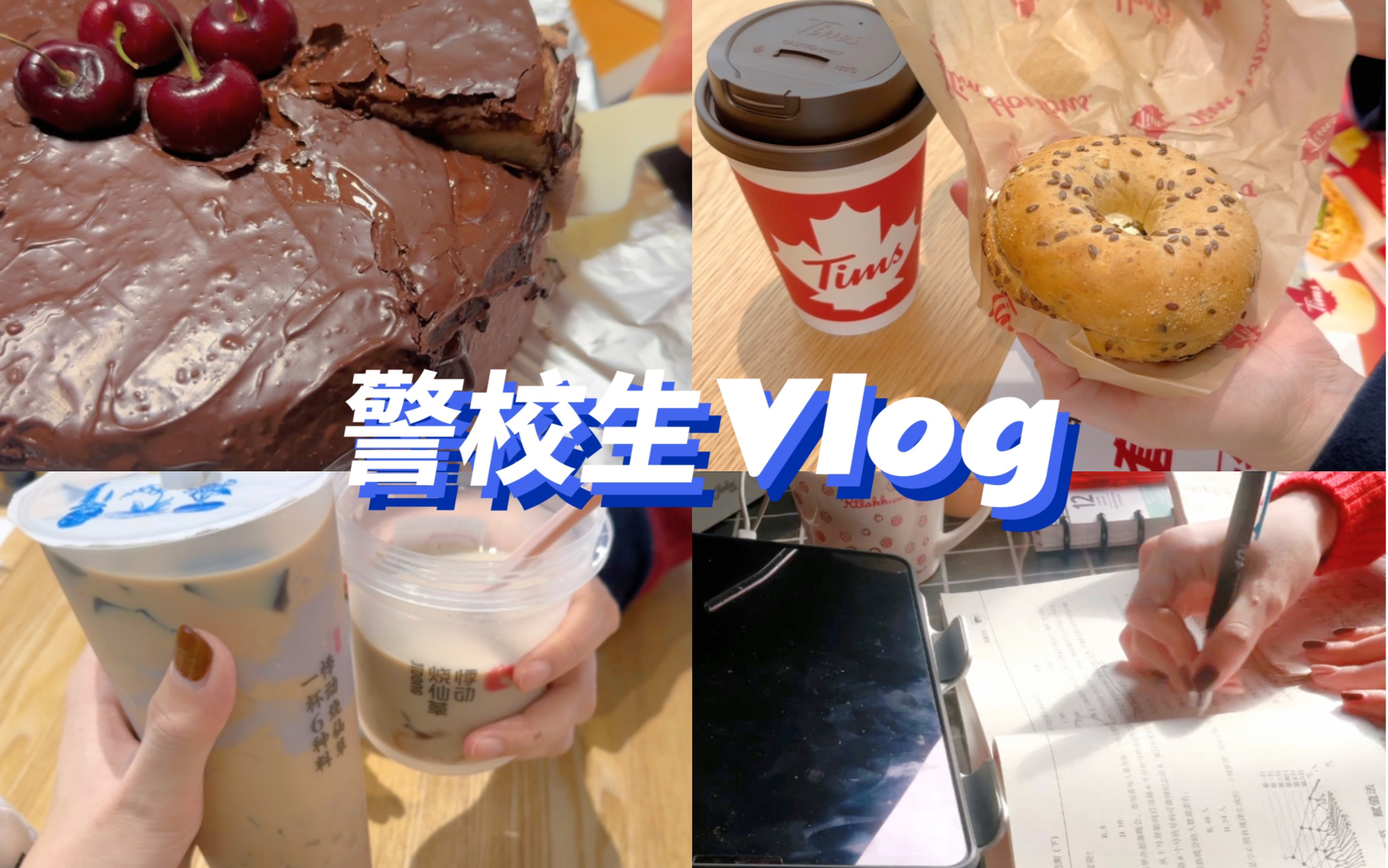 警校生Vlog|开启寒假|自制蛋糕|逛街|晚间护肤哔哩哔哩bilibili