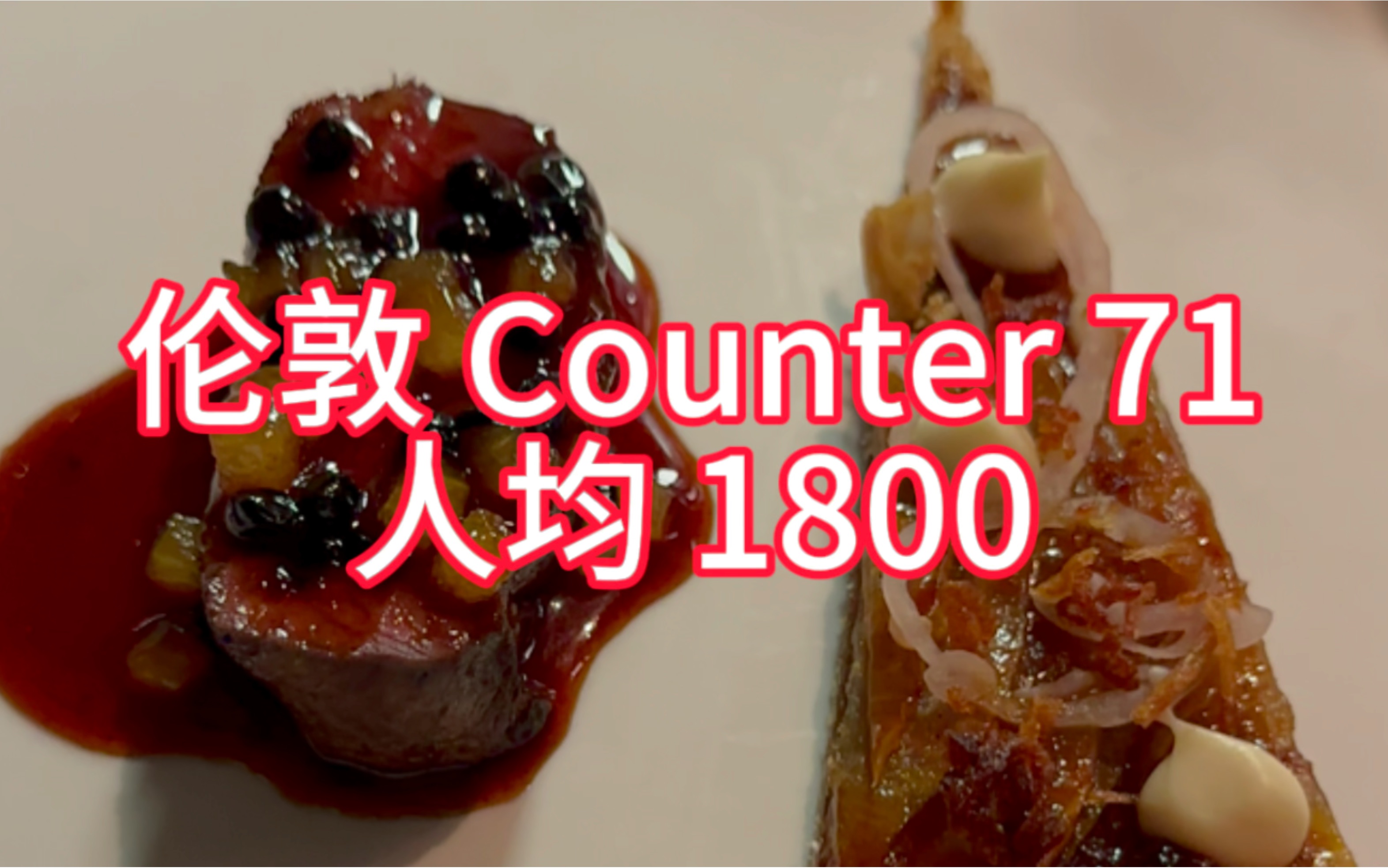 伦敦超高性价比的fine dinning?人均1800!哔哩哔哩bilibili