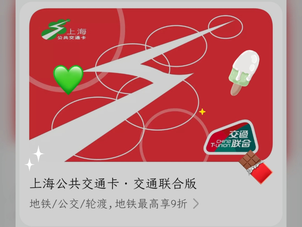 上海交通卡,江苏交通一卡通合集