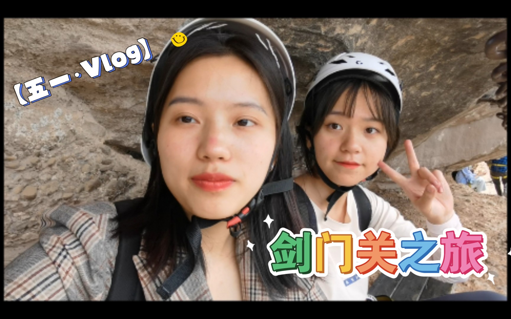 谈剑门关之旅𐟘哔哩哔哩bilibili