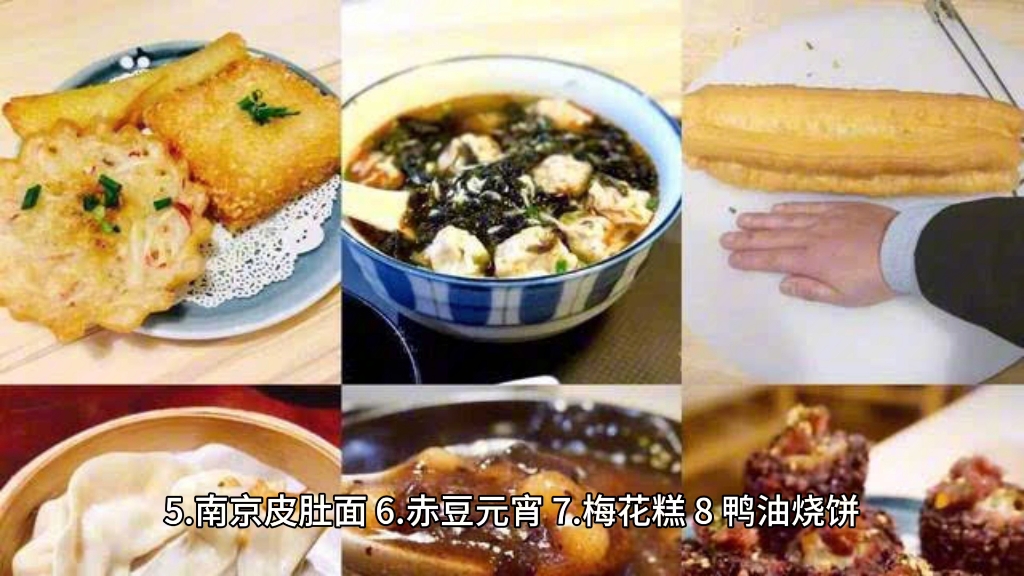 南京热门特产美食名菜名小吃排行