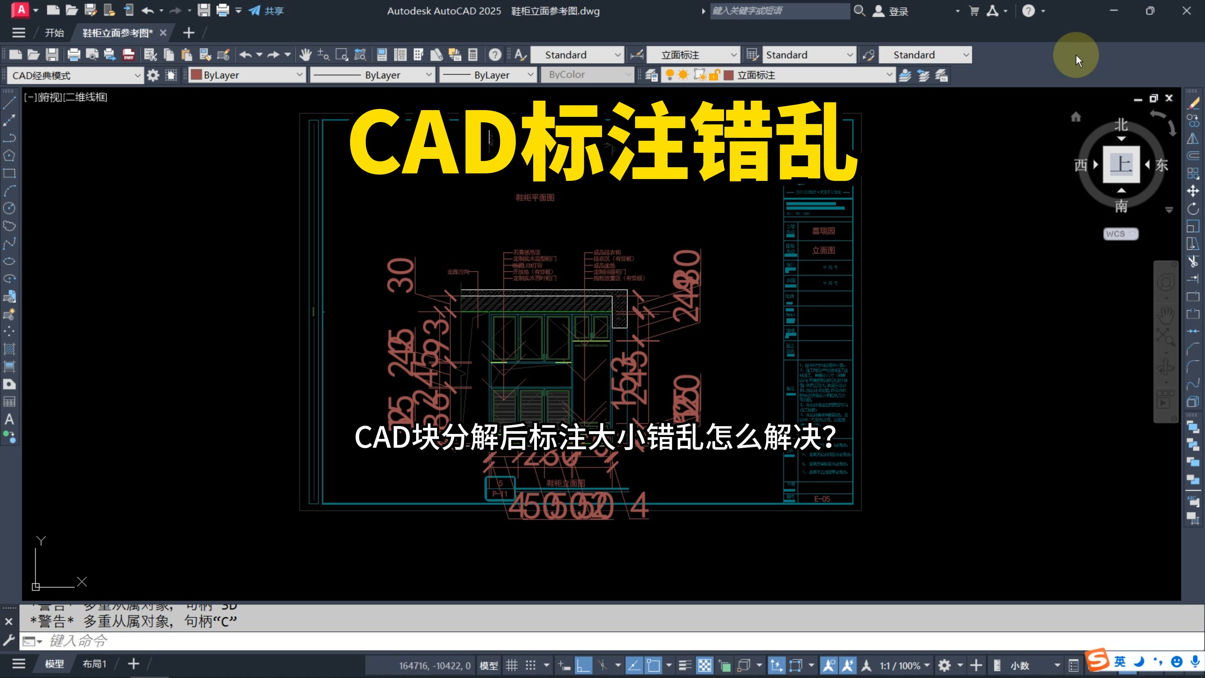 CAD标注错乱怎么办?CAD设置标注样式!CAD块分解后标注大小错乱怎么解决?CAD标注尺寸和大小全乱了怎么恢复?CAD图纸缩放或者图块分解后导致...