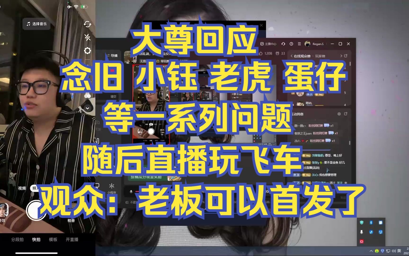 【RSG大尊】回应选手问题 直播玩飞车 观众:可以上首发了QQ飞车