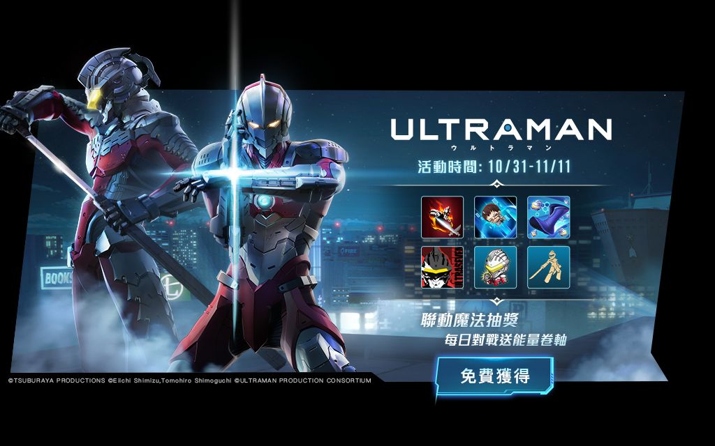 王者荣耀外服:传说对决 机动奥特曼 2021年7月2日 回归