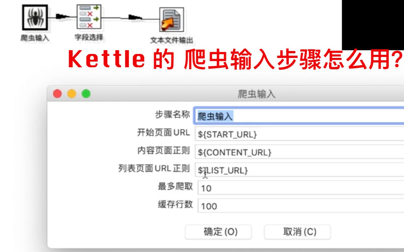 使用Kettle 爬网站页面哔哩哔哩bilibili