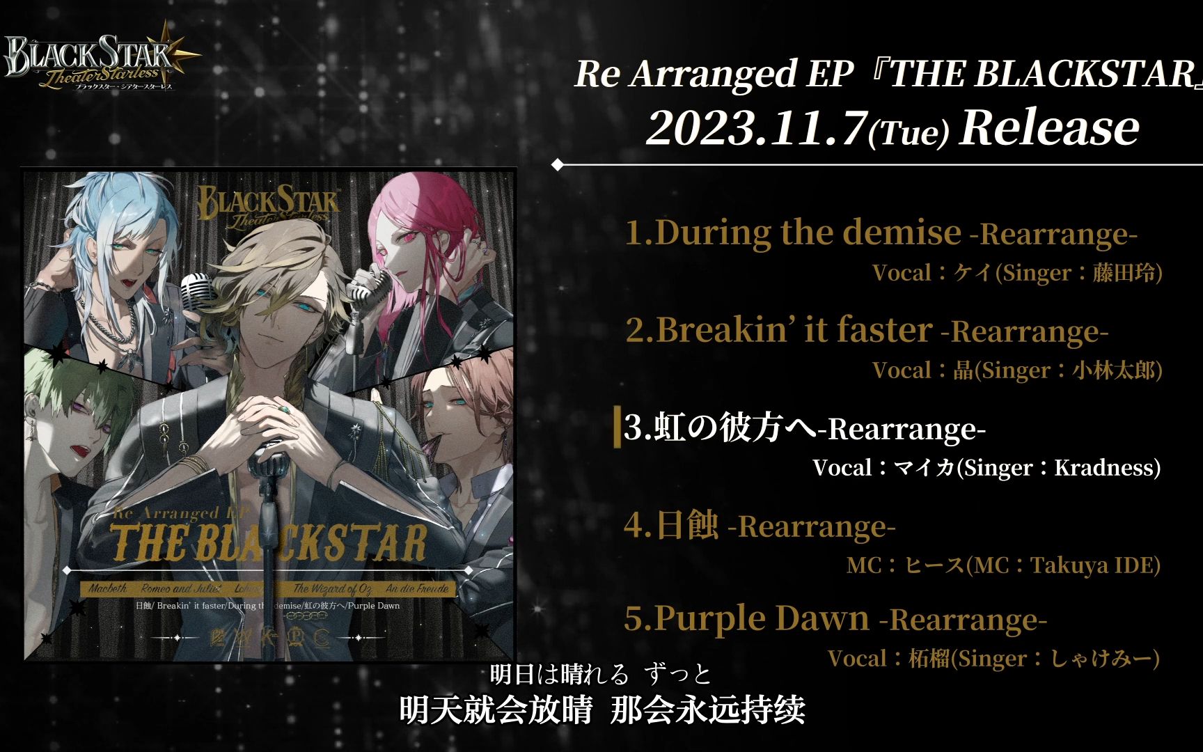 [图]【中文字幕】【BLACK STAR】【专辑试听】Re Arranged EP『THE BLACKSTAR』