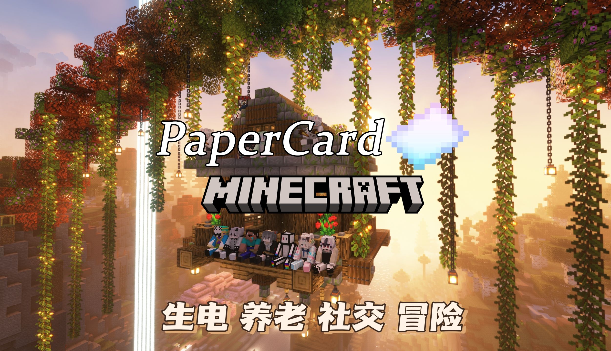 【Minecraft服务器】开了两年半的公益服快要倒闭了,一个赞续费一天网络游戏热门视频