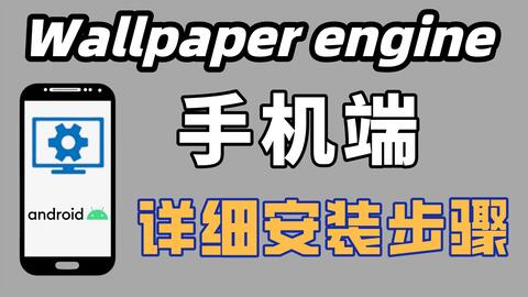 wallpaper engine手机版下载wallpaper engine壁纸安卓版下载山海手游