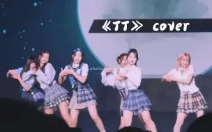 Download Video: NMIXX巡演舞台《TT》cover 雅加达场Live饭拍现场 230609 SHOWCASE TOUR JAKARTA 全开麦Kpop特种兵女团演唱会