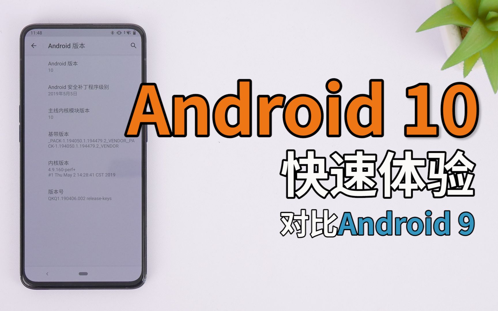 「科技美学」Android 10 新特性快速上手体验 对比Android 9 | 今天你升级Android 10 了吗?哔哩哔哩bilibili