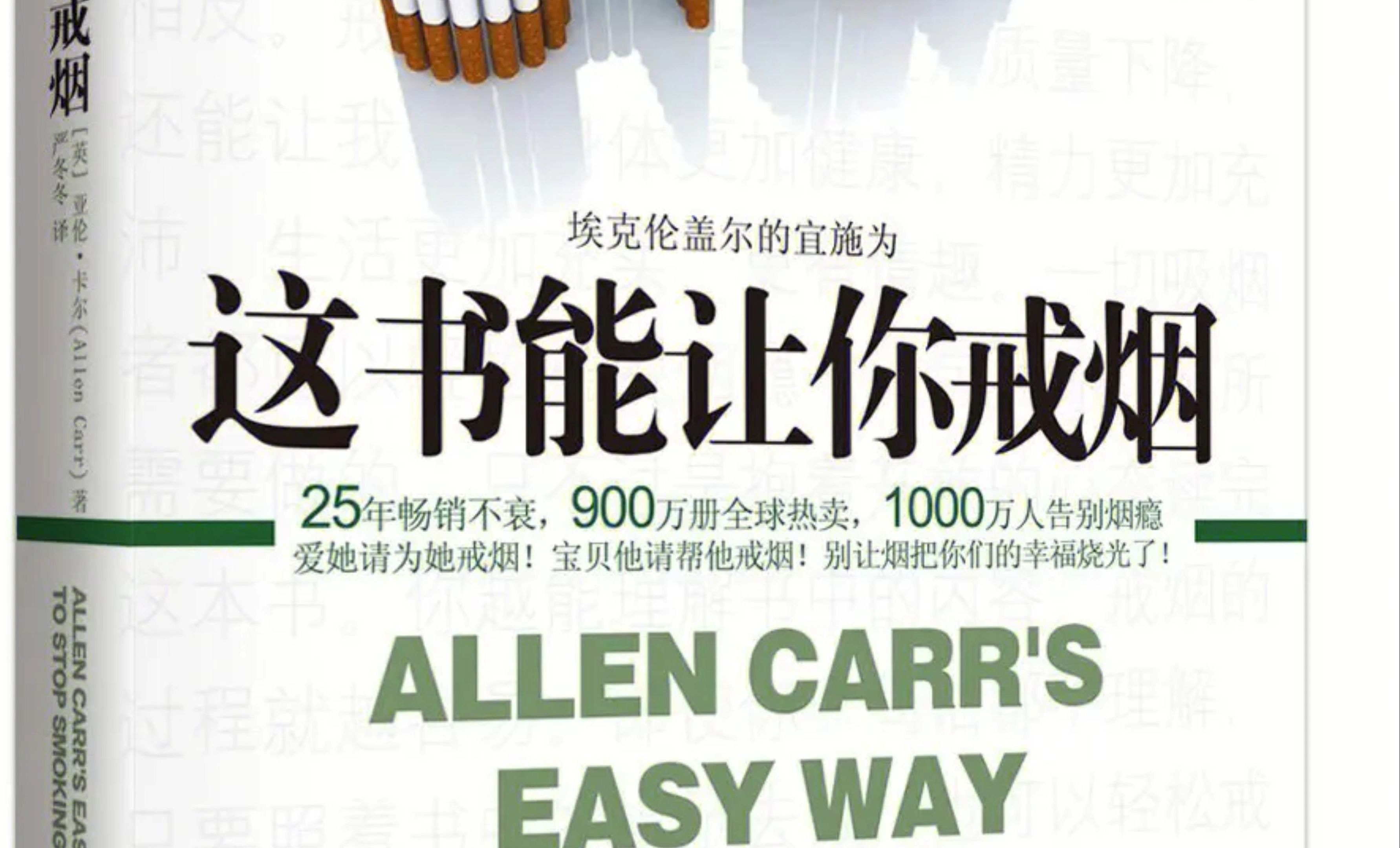 这书能让你戒烟