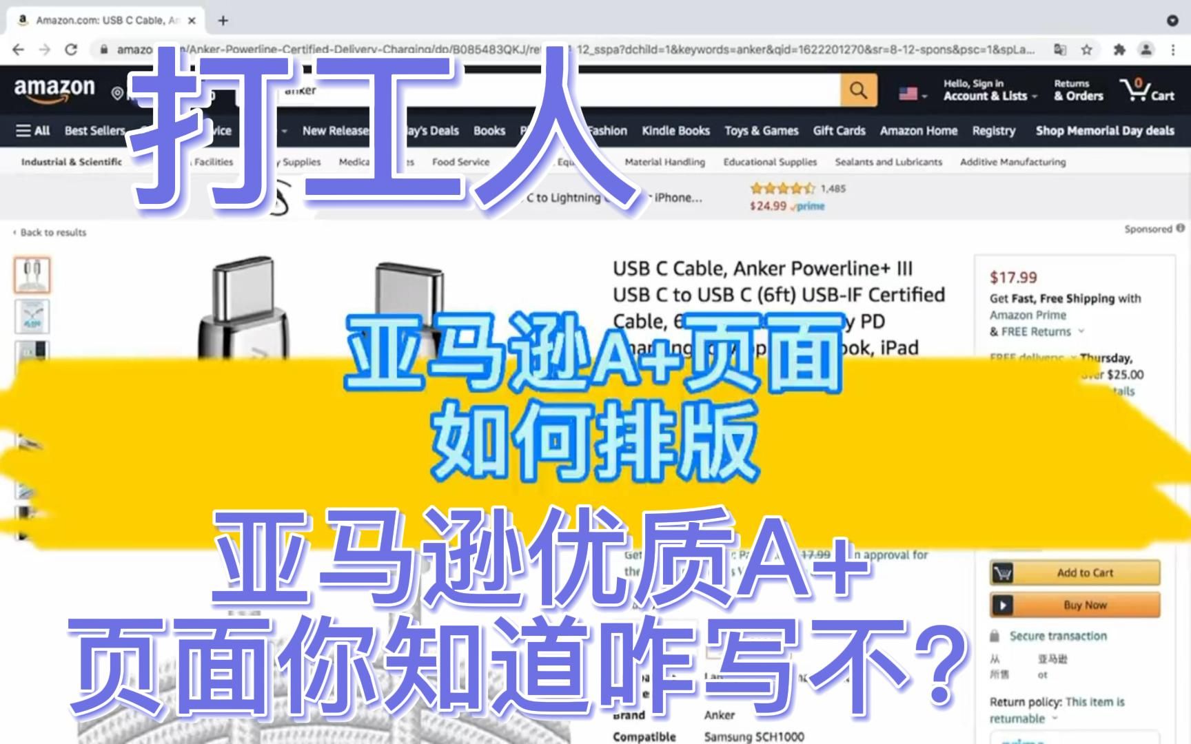 打工人:亚马逊优质A+页面你知道咋写不?哔哩哔哩bilibili