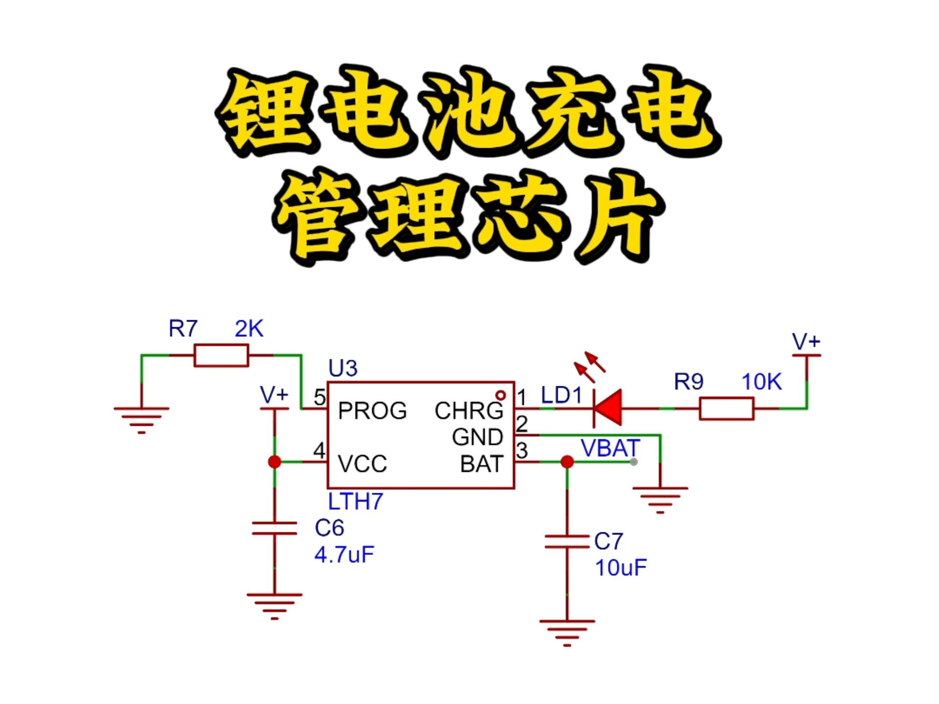 充电管理芯片