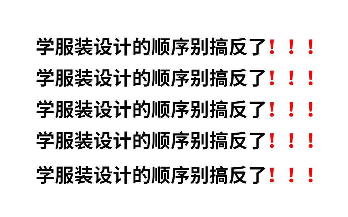 【服装设计教程】史上最实用的服装设计零基础入门教程!终于有一套全面的服装设计教程,从零基础到精通!哔哩哔哩bilibili