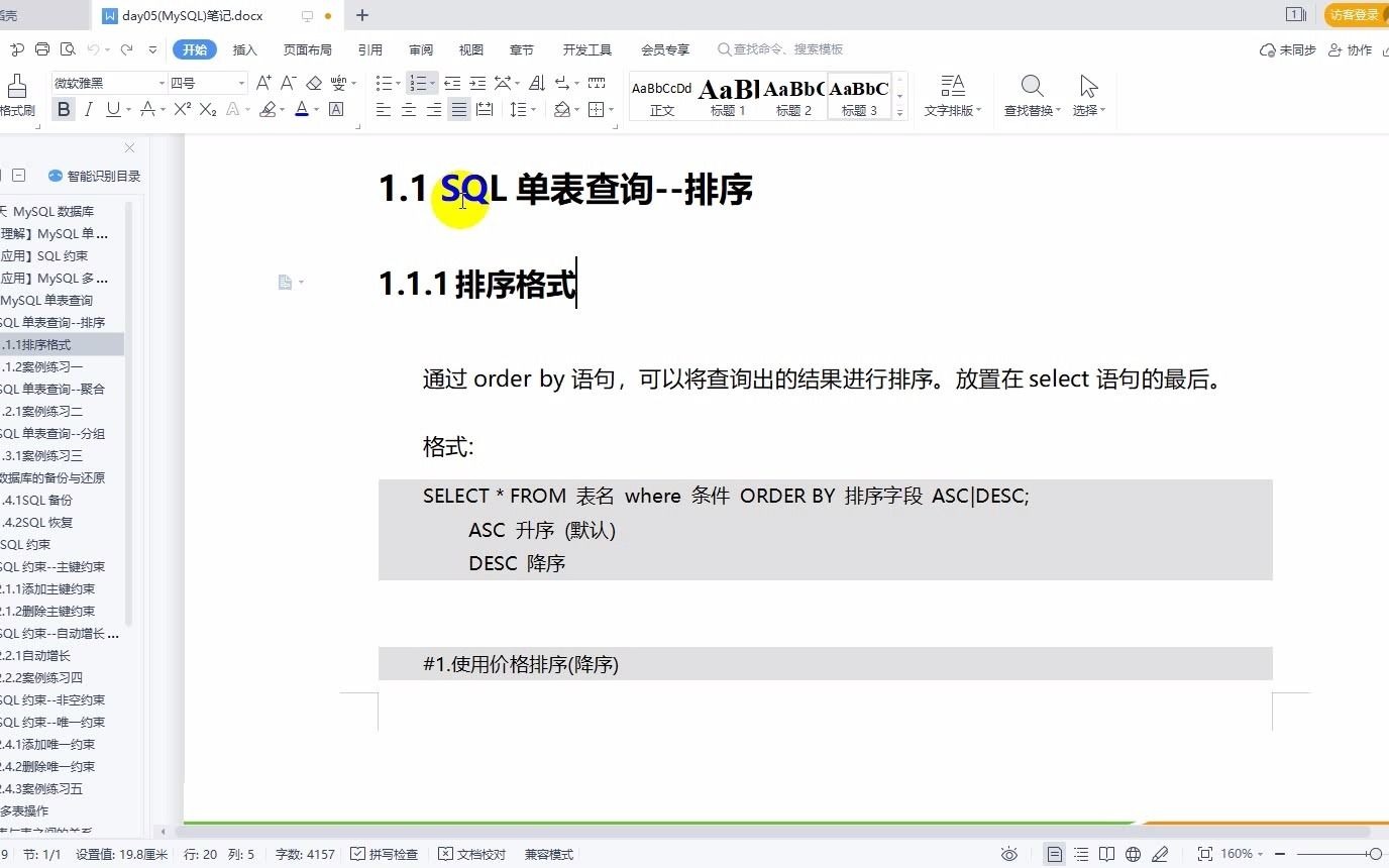 13.SQL单表查询排序哔哩哔哩bilibili