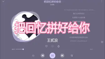 Tải video: 【无损Hi-Res】王贰浪《把回忆拼好给你》“我们之间的回忆，全部都小心地收集，我总是偷偷地哭泣，像倦鸟失了归期”-4K