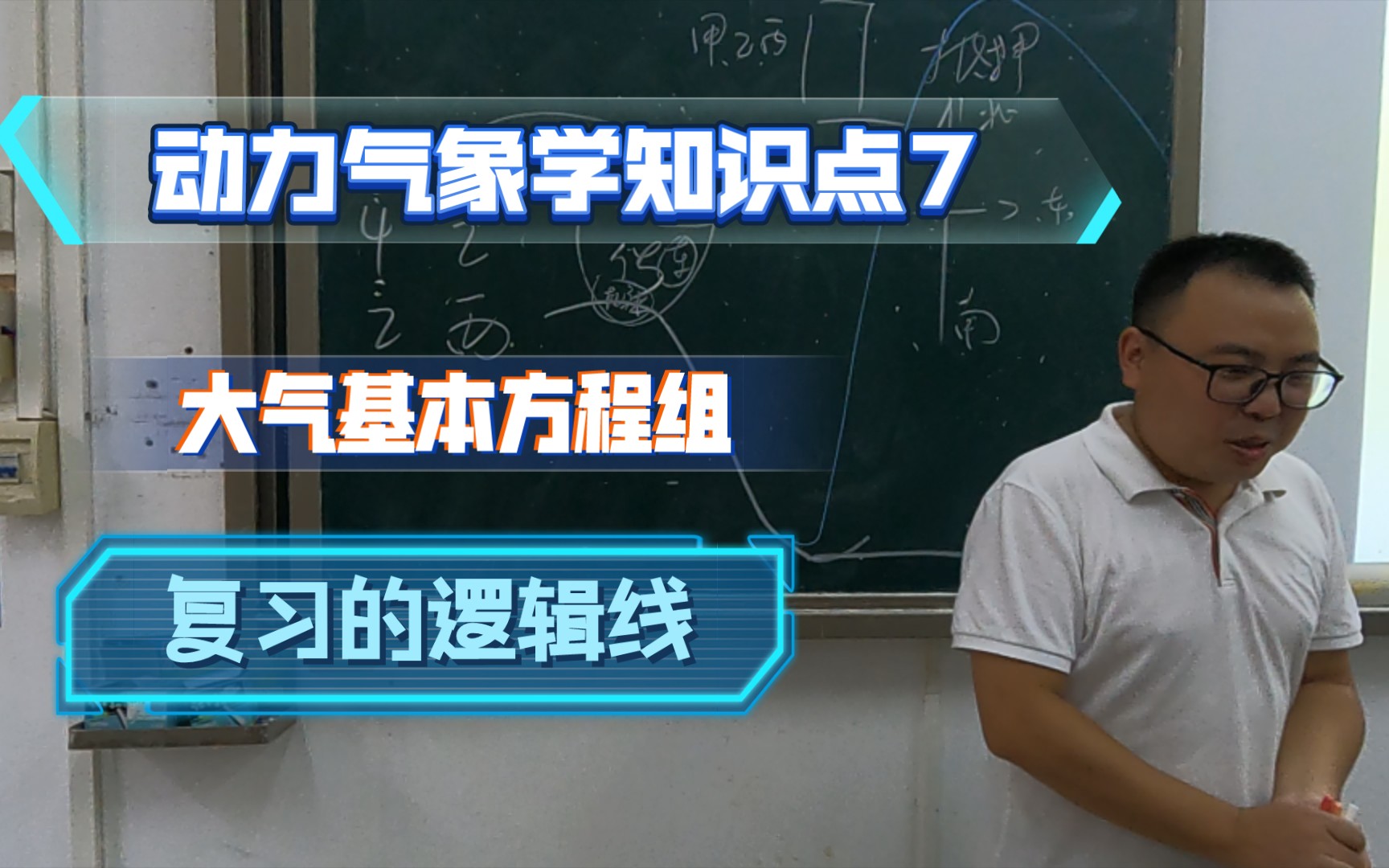 [图]动力气象学知识点7-基本方程组复习的逻辑主线