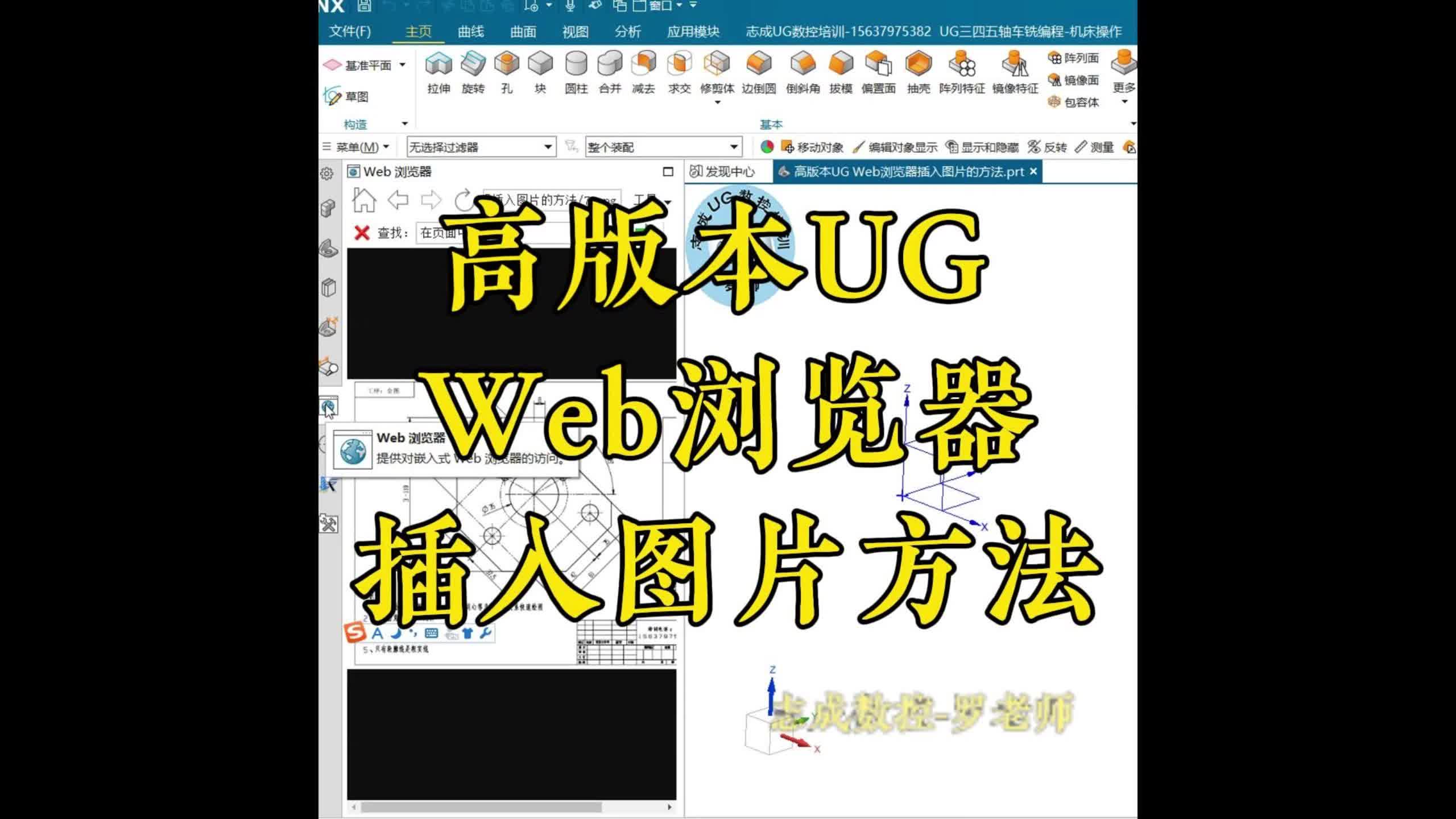 高版本UG Web浏览器插入图片的方法哔哩哔哩bilibili