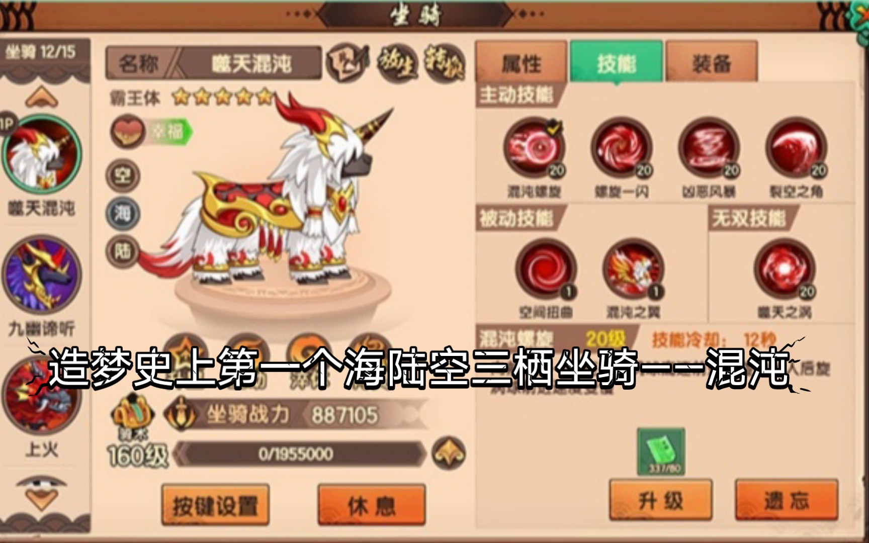 造梦无双:新坐骑,新联盟真/分身boss,海陆空三栖!