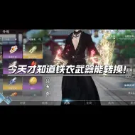 Download Video: 男铁兄弟们！回家！我们武器效果炸裂！