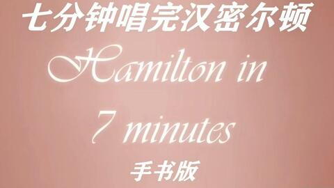 Szin hamilton in outlet 7 minutes