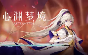 Download Video: Switch好评《心渊梦境》中文试玩，一部手绘风格的2D动作冒险类银河战士恶魔城游戏