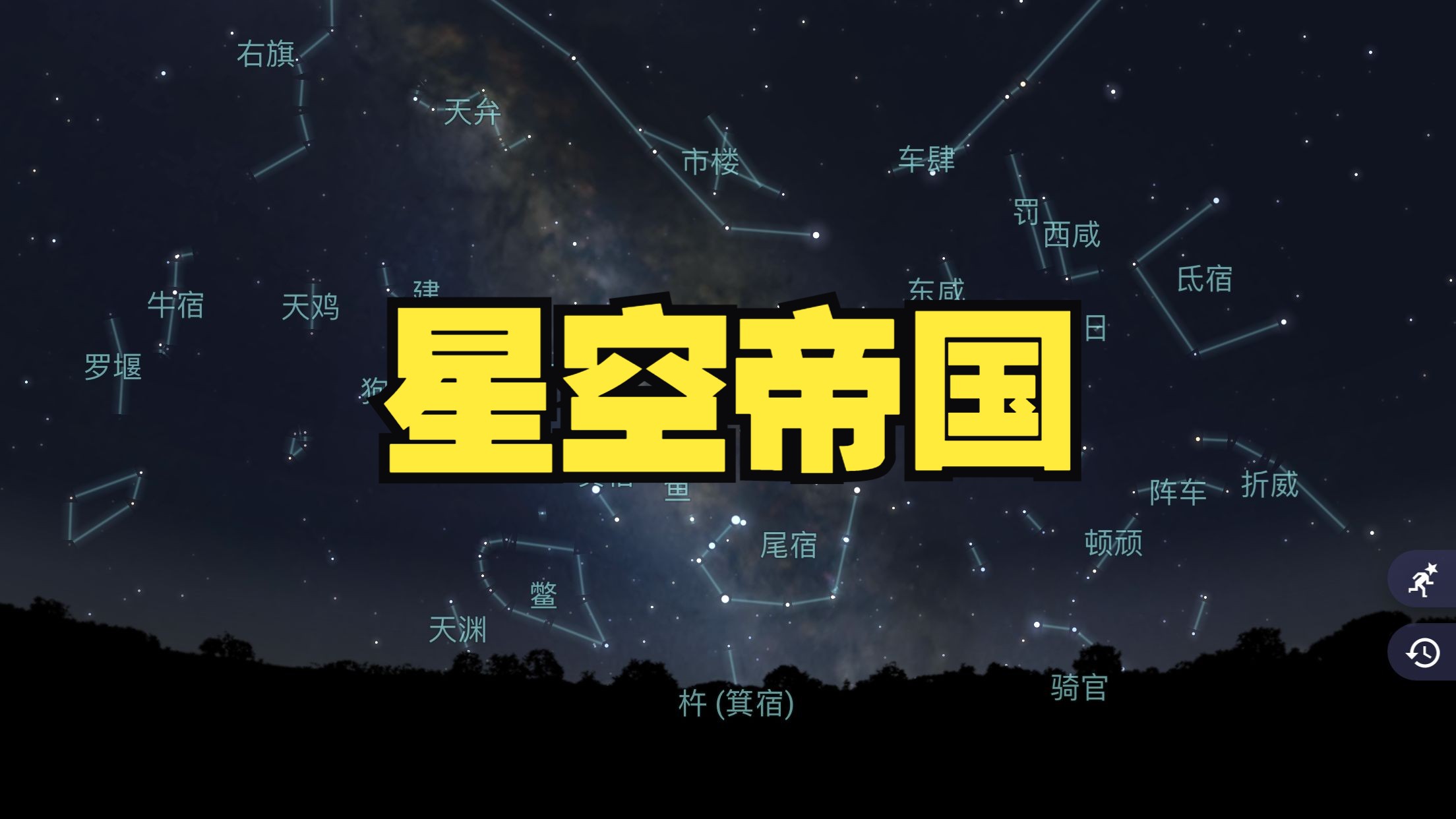 走进中国古代星空,巡礼三垣二十八宿哔哩哔哩bilibili