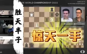 Скачать видео: 丁立人 vs 涅波  D5 惊天一手，胜天半子！！！ | 经典对局