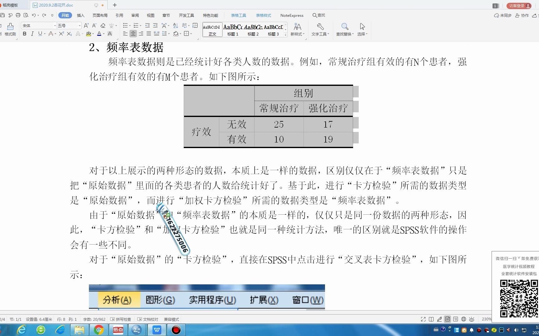 SPSS卡方检验没有进行加权操作导致 “统计方法错误”,频繁被SCI编辑退稿哔哩哔哩bilibili