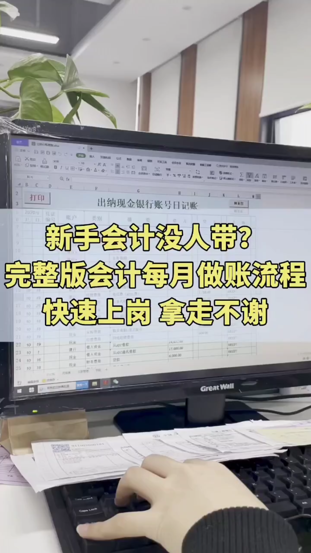 新手会计没人带,完整版会计每月做账流程!拿走不谢!!哔哩哔哩bilibili